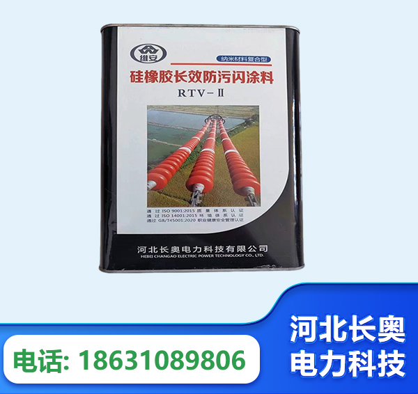 嘉峪关硅橡胶长效防污闪涂料