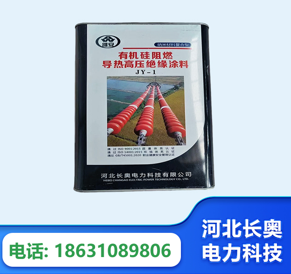 嘉峪关有机硅阻燃导热高压绝缘涂料
